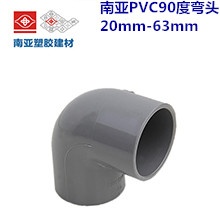 南亚PVC90度弯头20mm-63mm