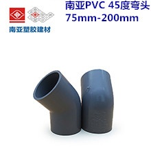 南亚PVC45度弯头75mm-200mm