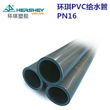 环琪UPVC给水管 PN16 20mm-315mm