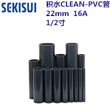 积水CLEAN-PVC管 22mm