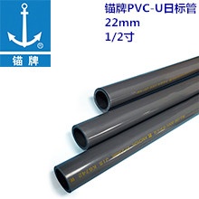 锚牌日标管 PVC-U给水管22mm 16MM 1/2寸
