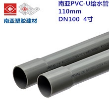 南亚PVC-U给水管110mm DN100 4寸