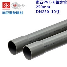 南亚PVC-U给水管250mm DN250 10寸