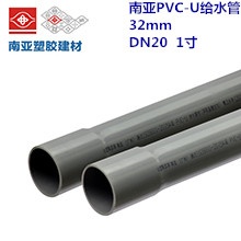 南亚PVC-U给水管32mm DN25 1寸