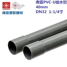 南亚PVC-U给水管40mm DN32 1-1/4寸