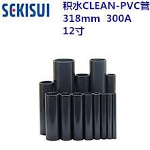 积水CLEAN-PVC管22mm-318mm 16A-300A