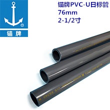 锚牌日标管 PVC-U给水管76mm  65MM 2-1/2寸