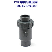 UPVC单由令球型止回阀DN21-DN200