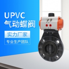 气动UPVC蝶阀 DN15-DN300