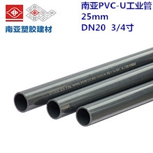 南亚PVC工业管 25mm DN20 3/4寸