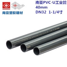 南亚PVC工业管 40mm DN32 1-1/4寸