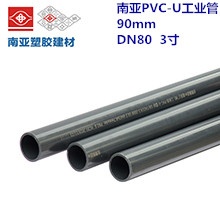 南亚PVC工业管 90mm DN80 3寸