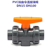 PVC双由令活接球阀 DN15-DN100