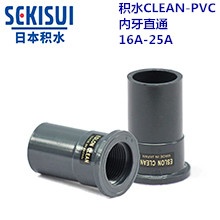 积水CLEAN-PVC内牙直通 16A-25A 1/2寸-1...