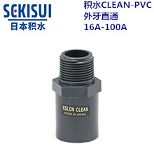 积水CLEAN-PVC外牙直通 16A-100A 1/2寸-...