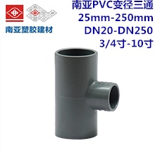 南亚PVC-U异径三通25mm-315mm