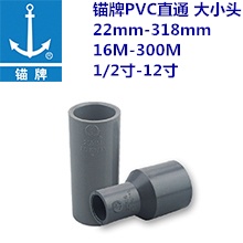 锚牌日标PVC直通22mm-318mm
