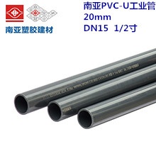 南亚PVC工业管 20mm DN15 1/2寸