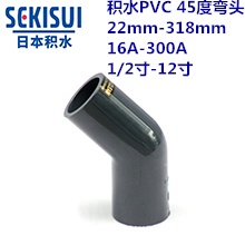 积水CLEAN-PVC45度弯头 16A-300A 1/2寸-12寸