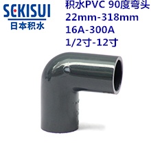 积水CLEAN-PVC90度弯头 16A-300A 1/2寸-12寸