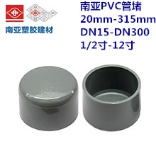 南亚PVC堵头 20mm-315mm