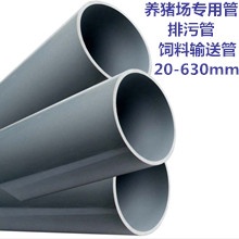 养猪场专用PVC管 养殖场PVC管 20mm-630mm