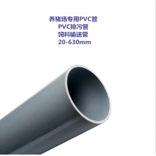 养猪场专用PVC管 养殖场PVC管 20mm-630mm