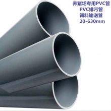 养猪场专用PVC管 养殖场PVC管 20mm-630mm