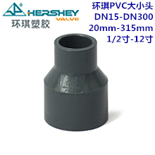 环琪国标PVC大小头 DN15-DN300 20mm-315...