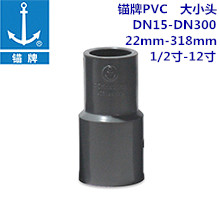 锚牌PVC大小头 DN15-DN300 22mm-318mm...