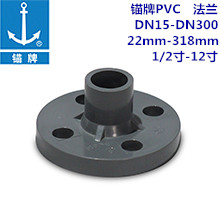 锚牌PVC法兰 DN15-DN300 22mm-318mm ...